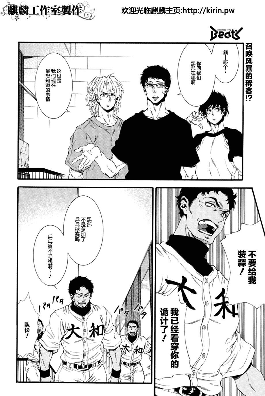 四号乒乓 第6话 第1页