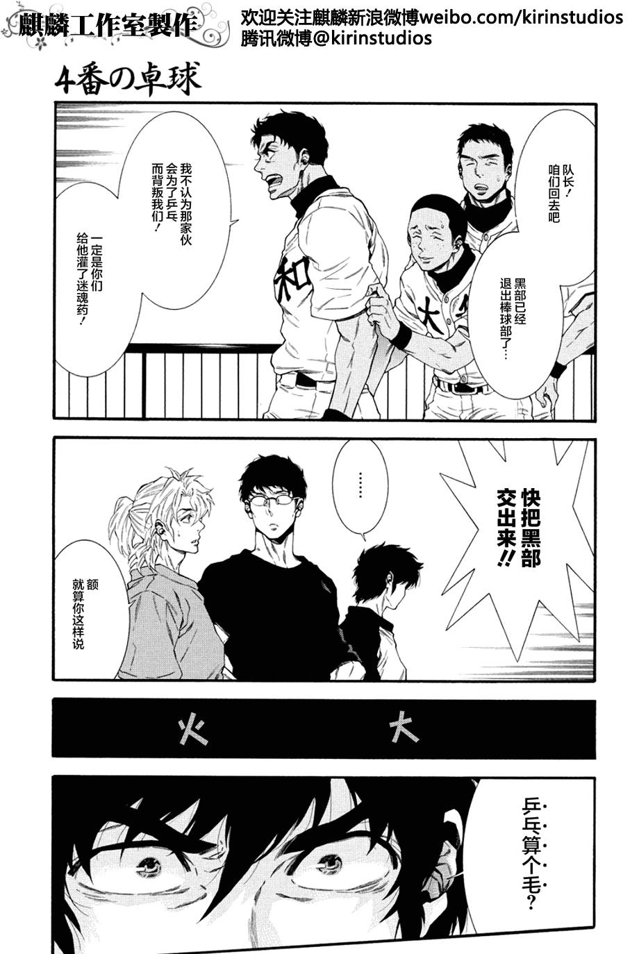 四号乒乓 第6话 第2页