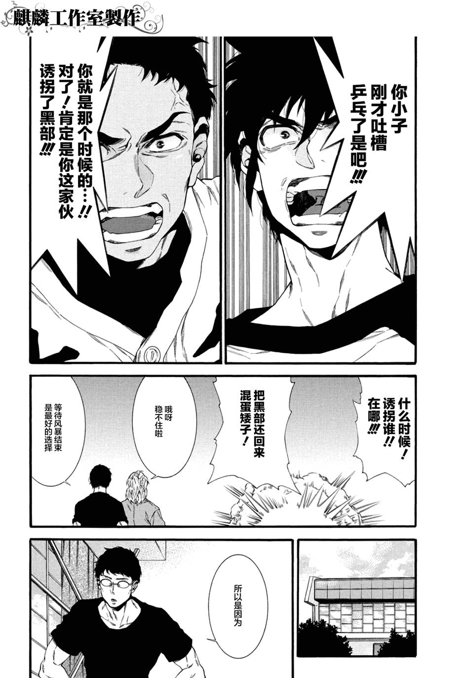 四号乒乓 第6话 第3页