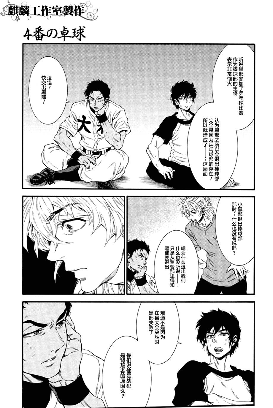 四号乒乓 第6话 第4页