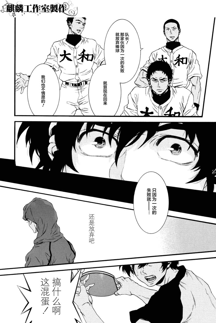 四号乒乓 第6话 第5页