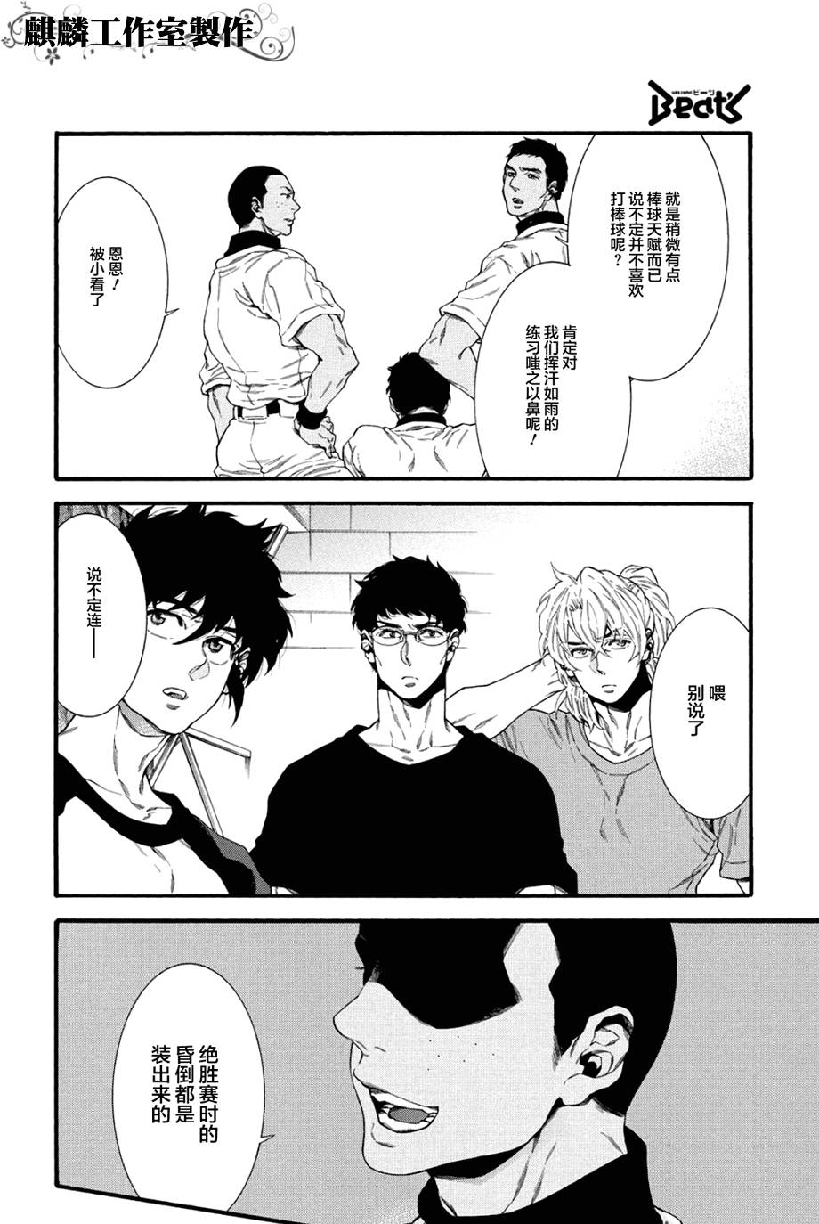 四号乒乓 第6话 第7页