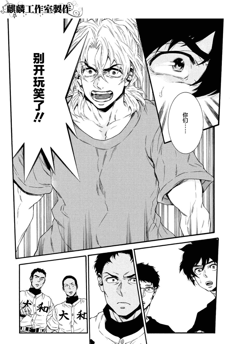 四号乒乓 第6话 第8页