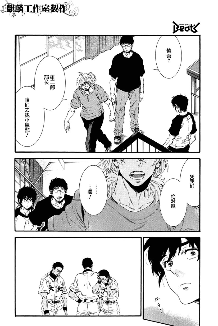 四号乒乓 第6话 第9页