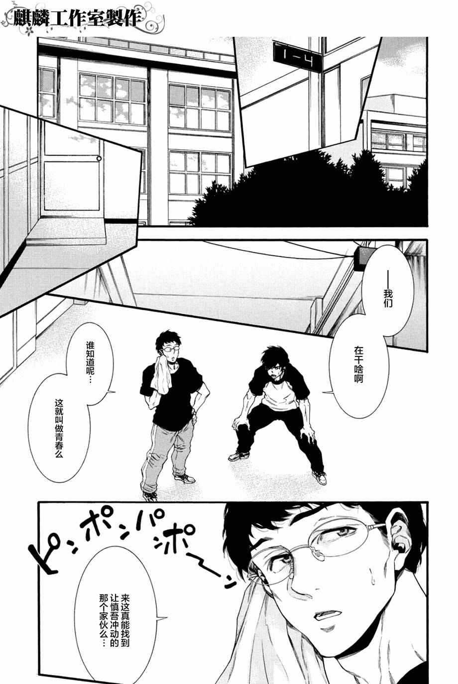 四号乒乓 第6话 第10页