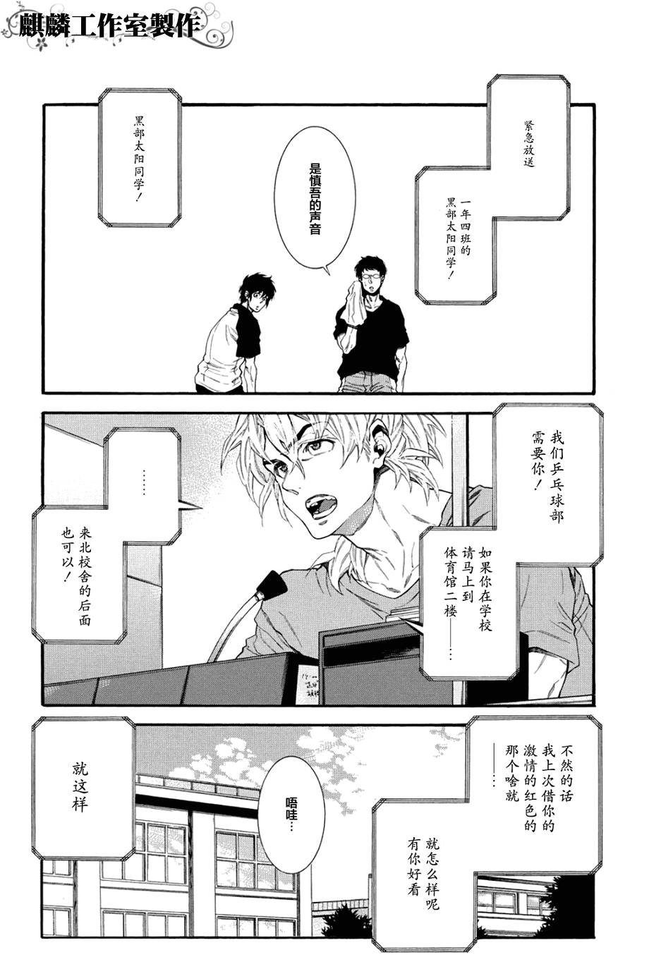 四号乒乓 第6话 第11页