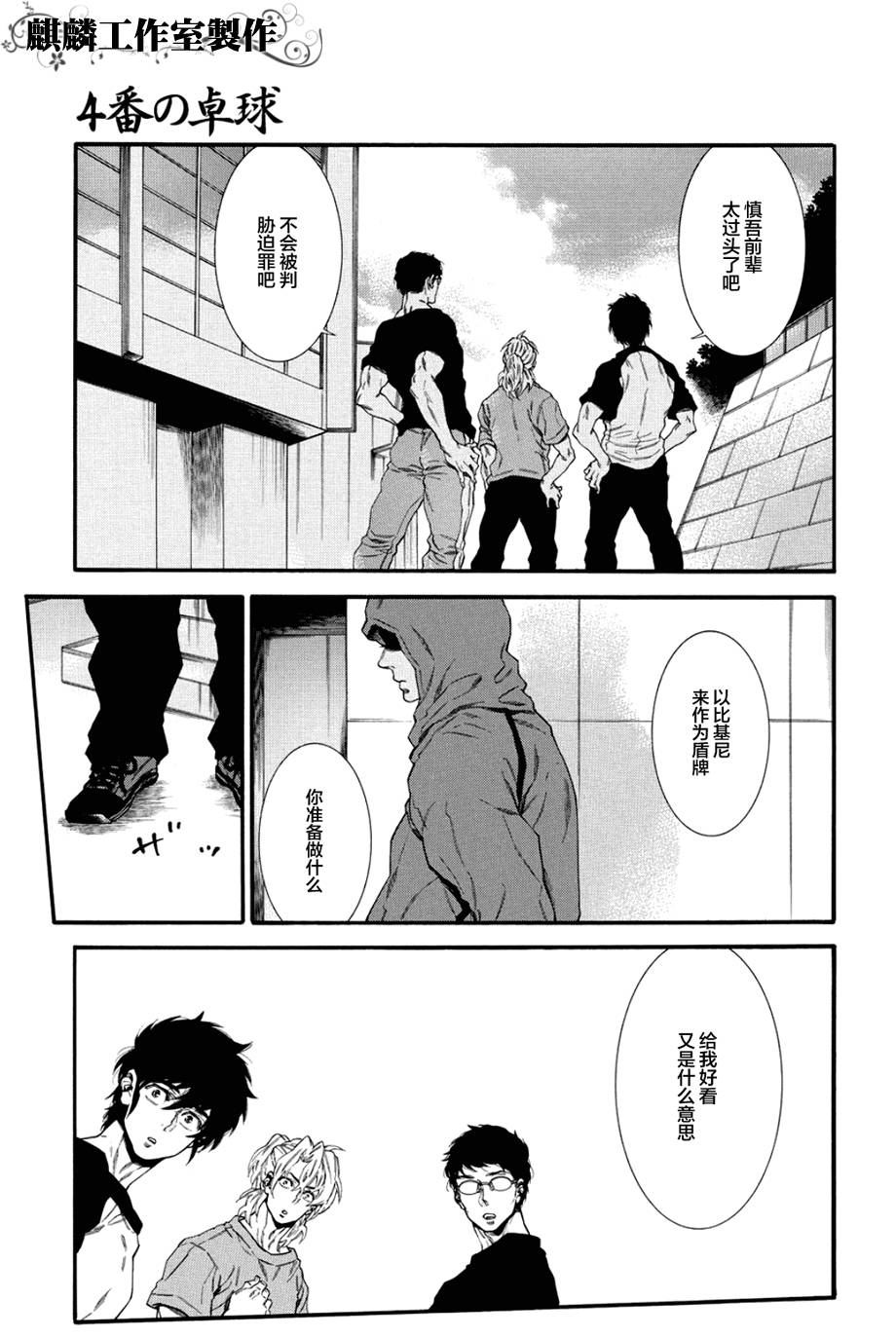 四号乒乓 第6话 第12页