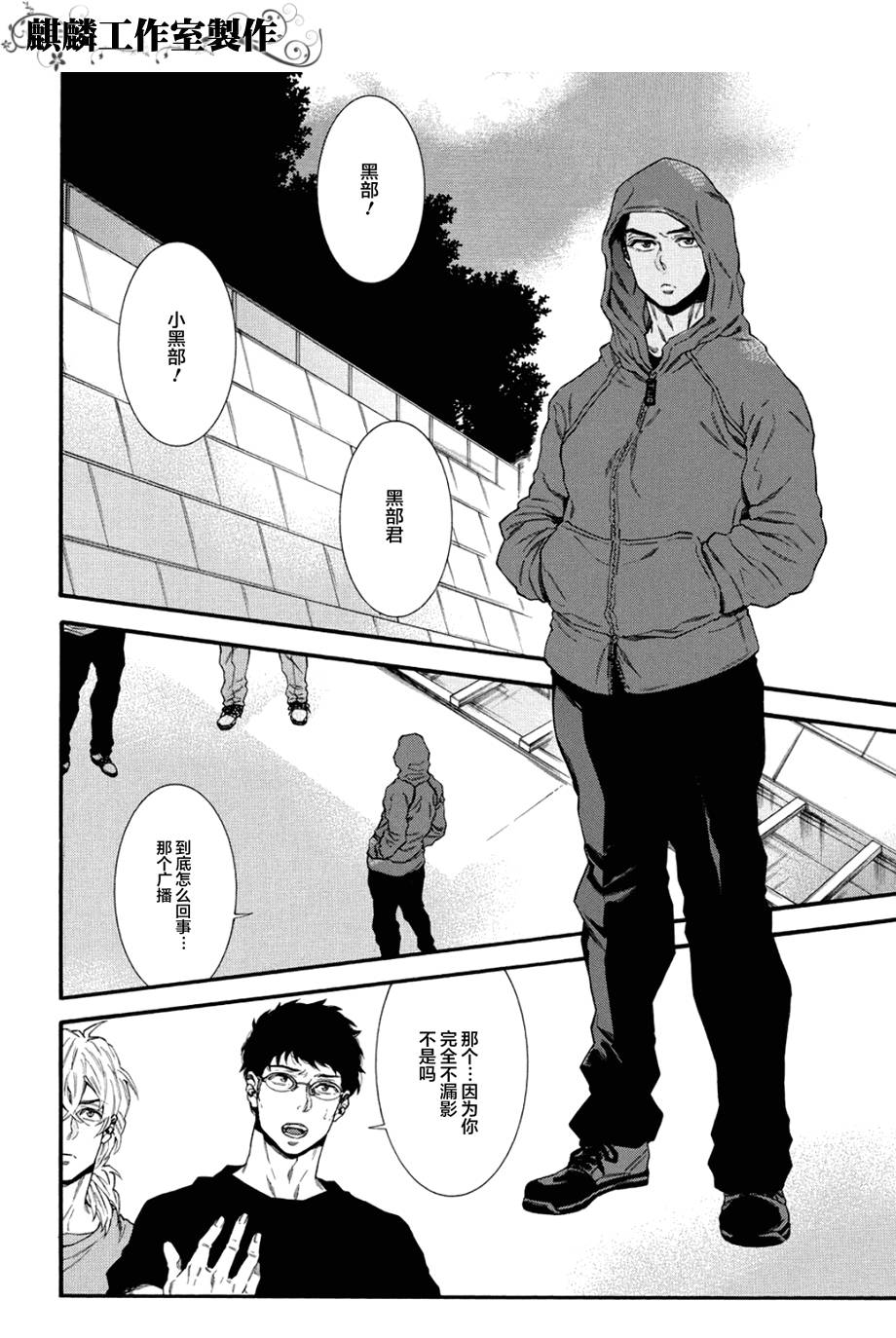 四号乒乓 第6话 第13页