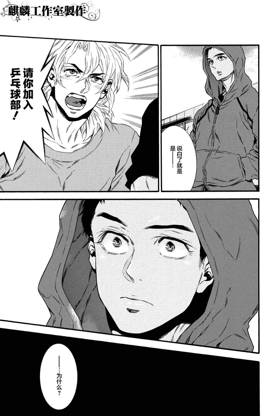 四号乒乓 第6话 第14页