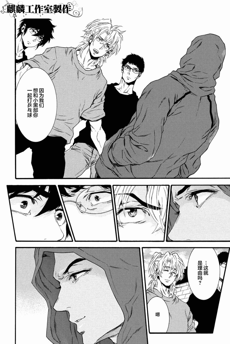 四号乒乓 第6话 第15页