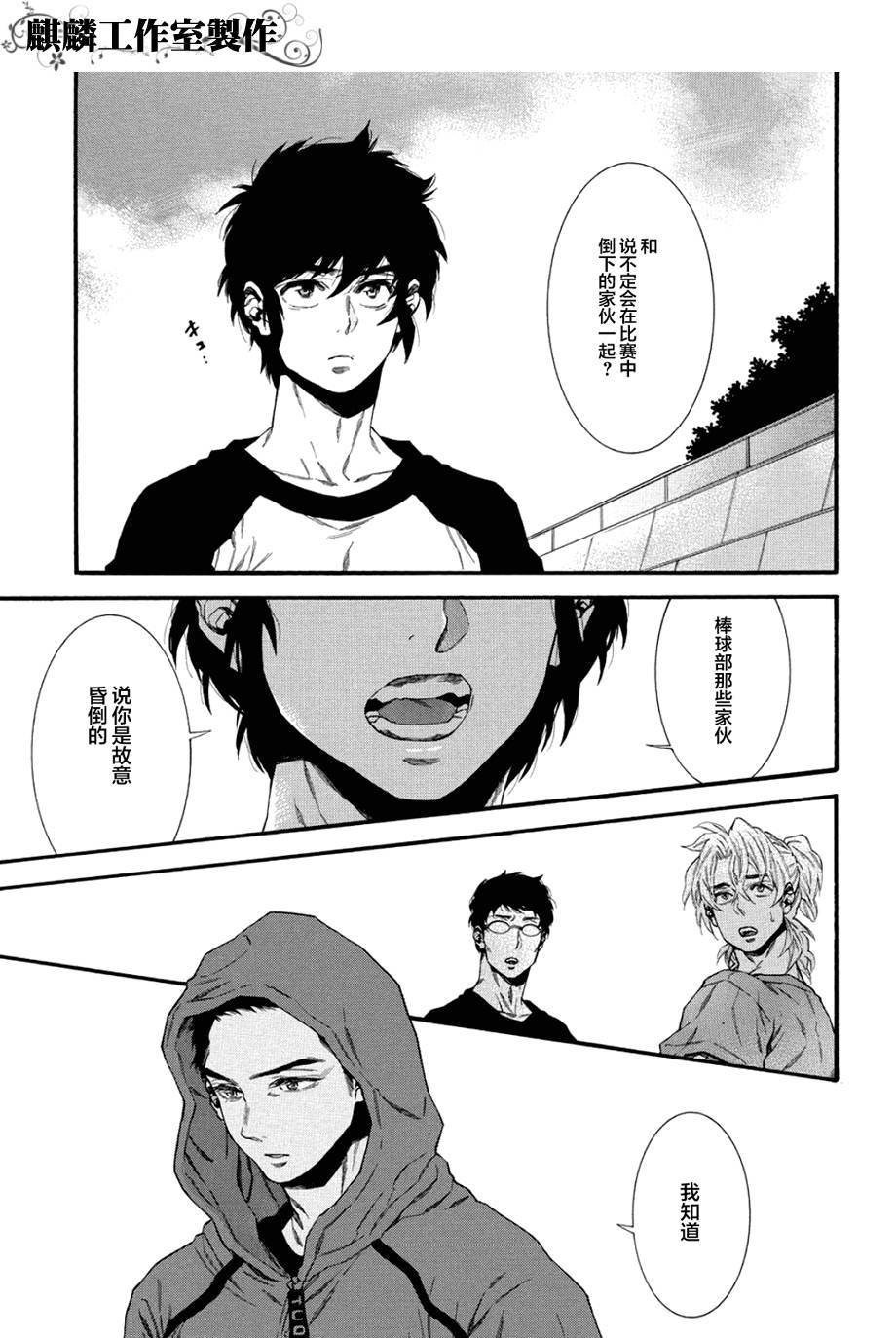 四号乒乓 第6话 第16页