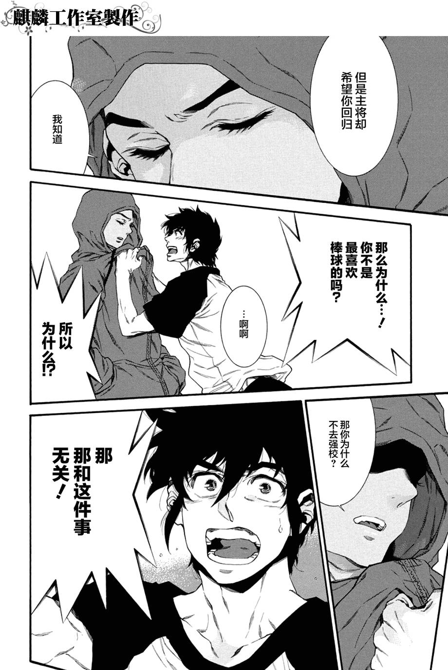 四号乒乓 第6话 第17页