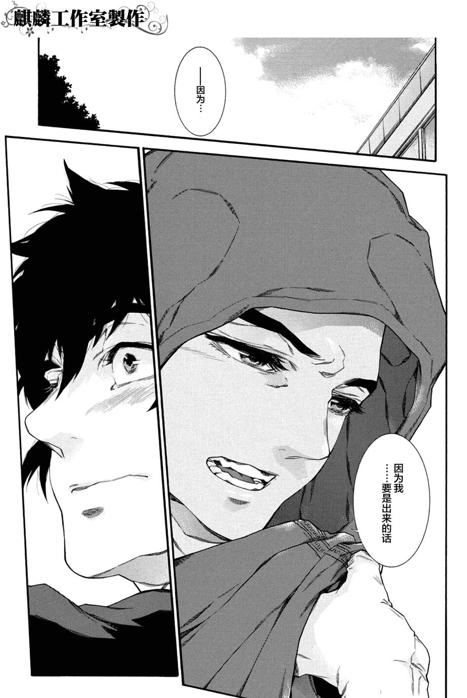 四号乒乓 第6话 第18页