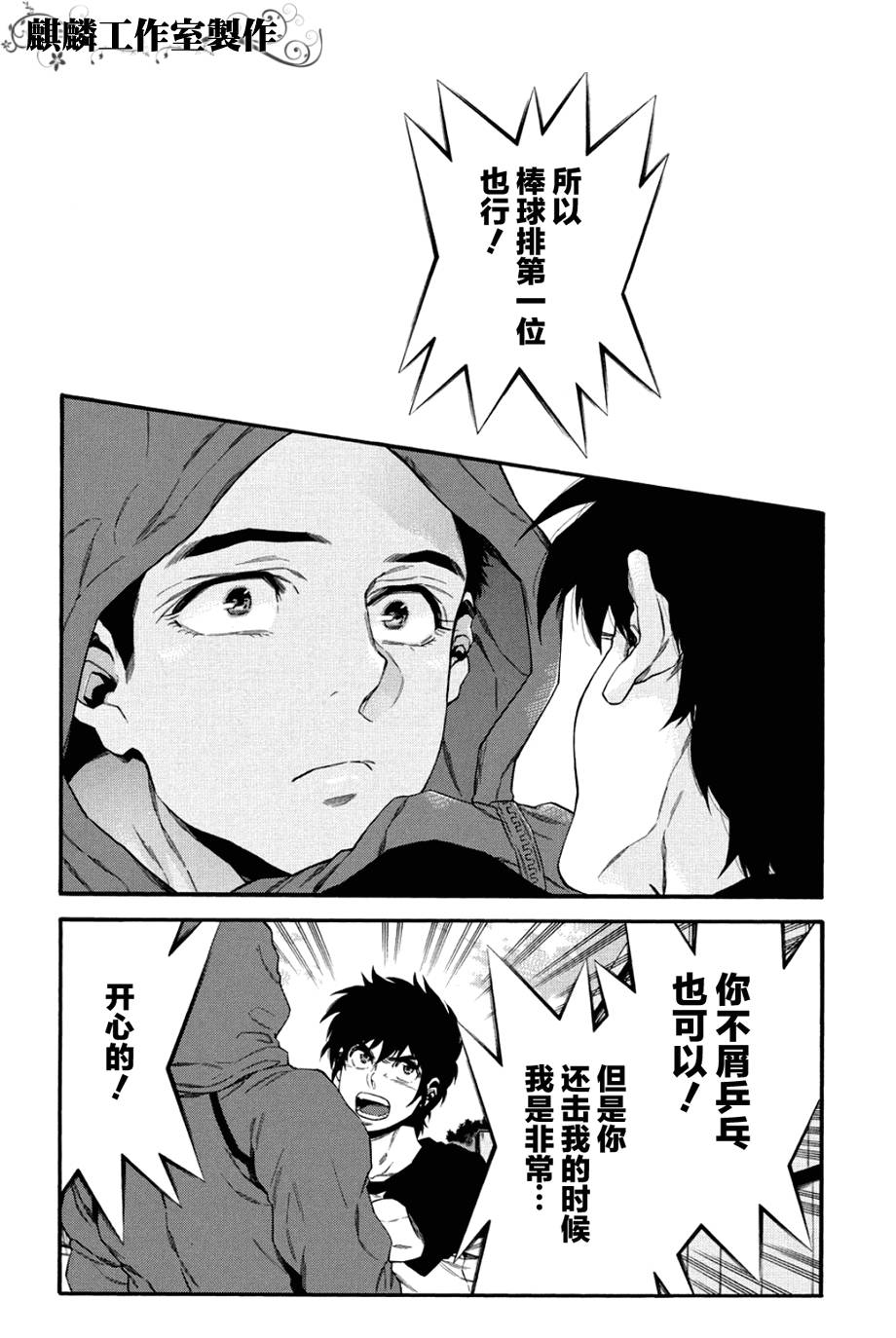 四号乒乓 第6话 第19页