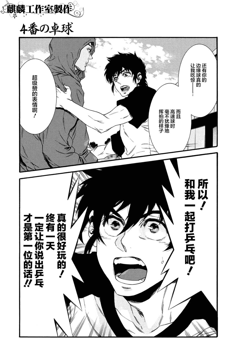 四号乒乓 第6话 第20页