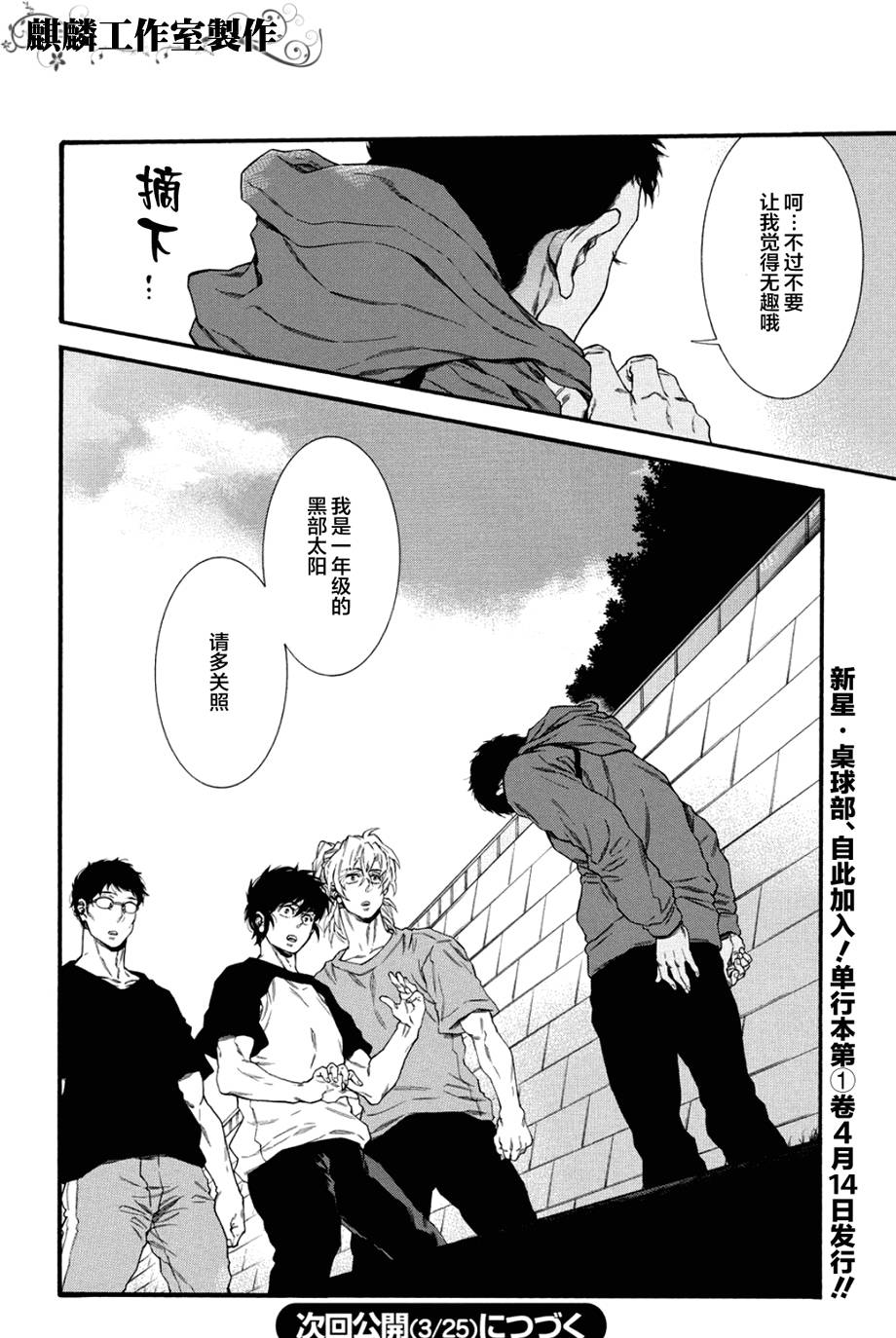 四号乒乓 第6话 第23页