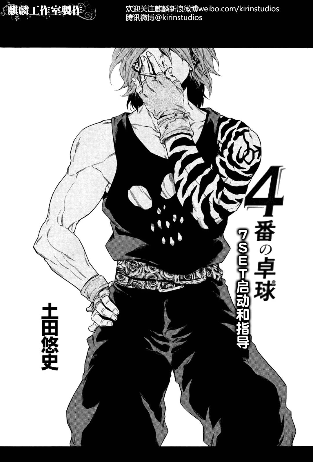 四号乒乓 第7话 第2页