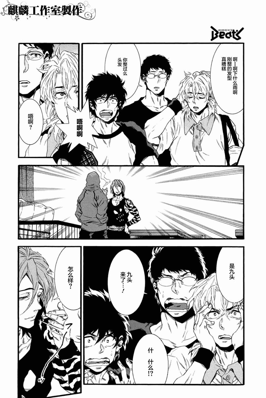 四号乒乓 第7话 第3页