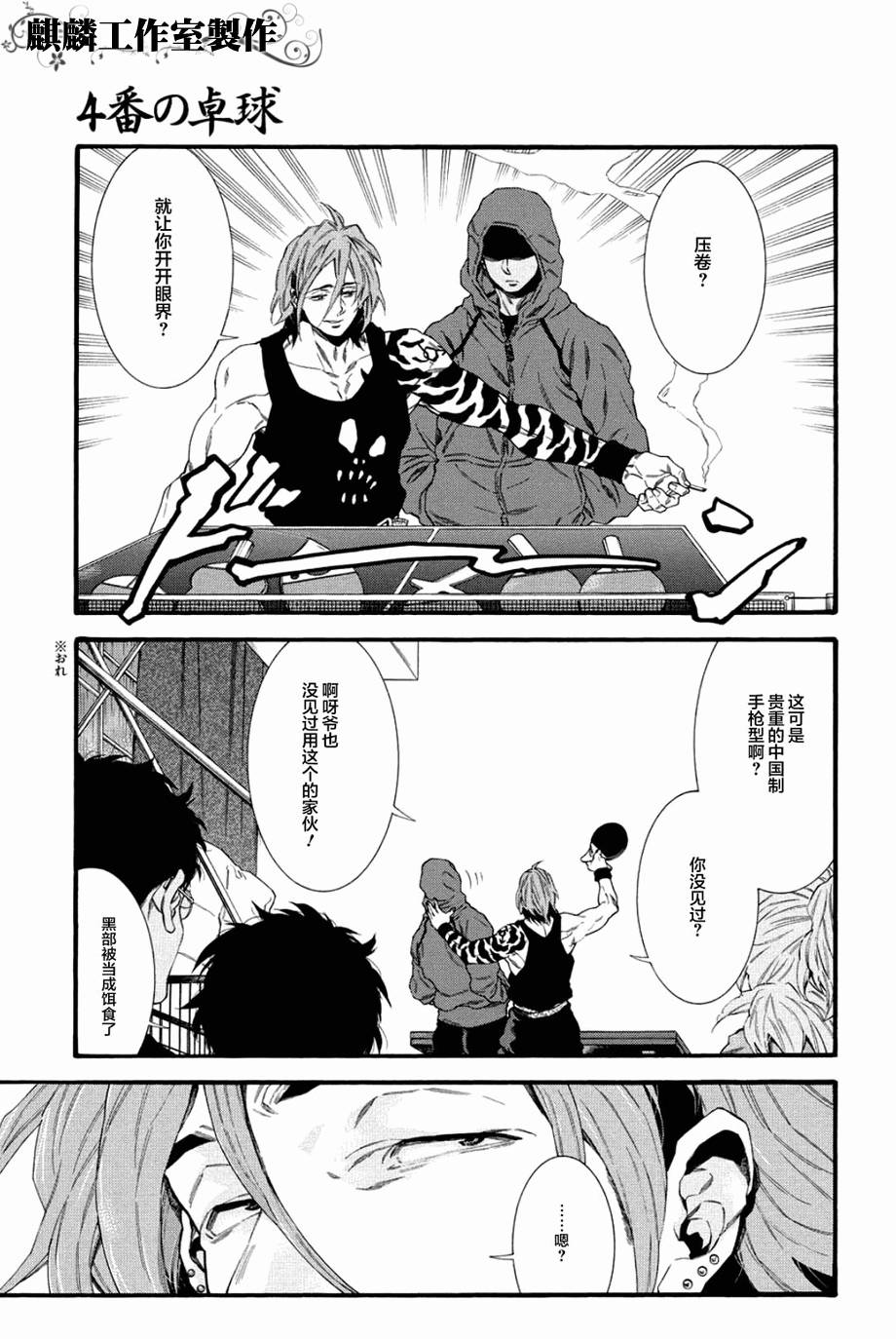 四号乒乓 第7话 第4页