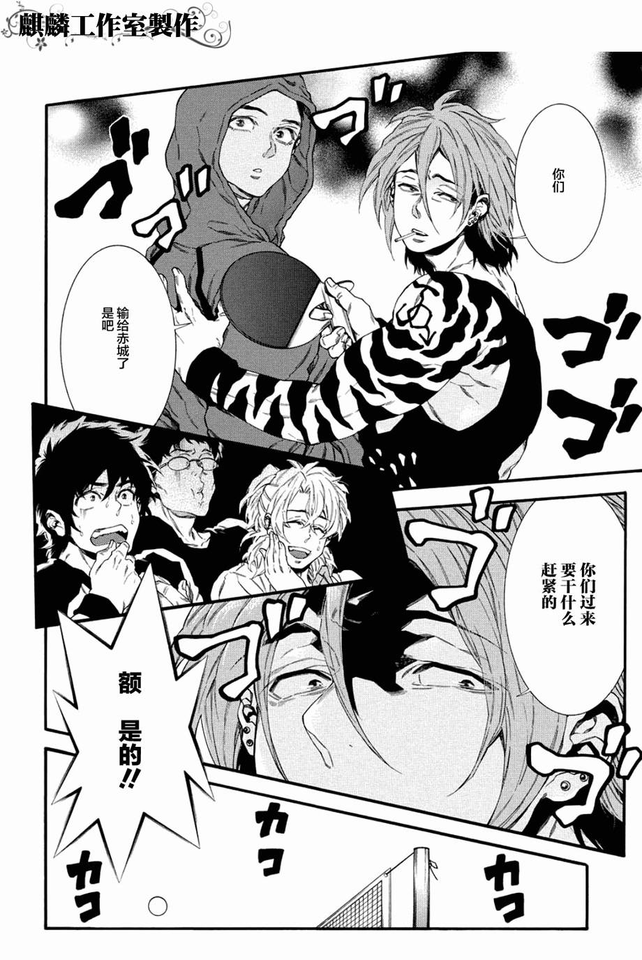 四号乒乓 第7话 第5页