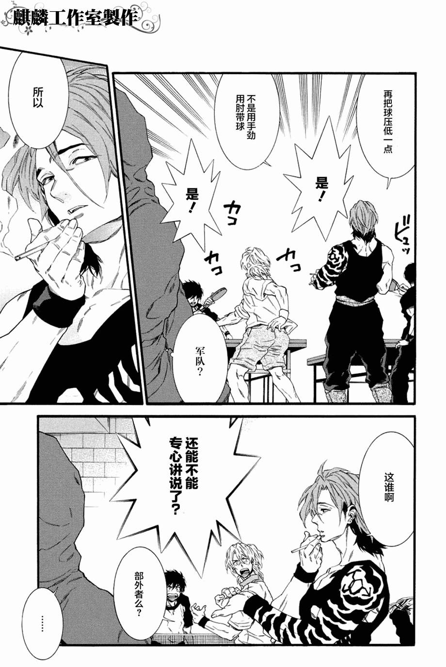 四号乒乓 第7话 第6页