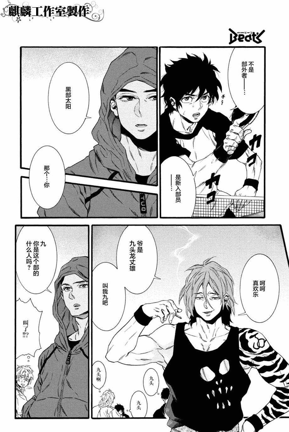 四号乒乓 第7话 第7页