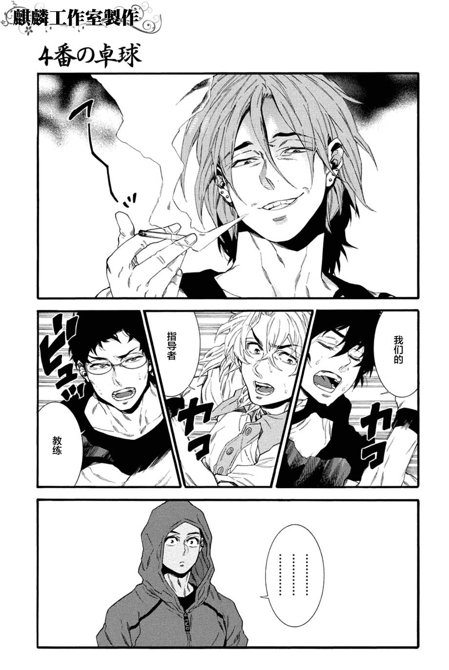 四号乒乓 第7话 第8页