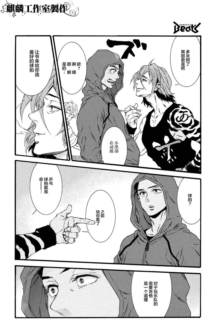 四号乒乓 第7话 第9页