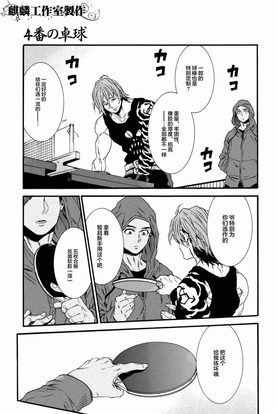 四号乒乓 第7话 第10页