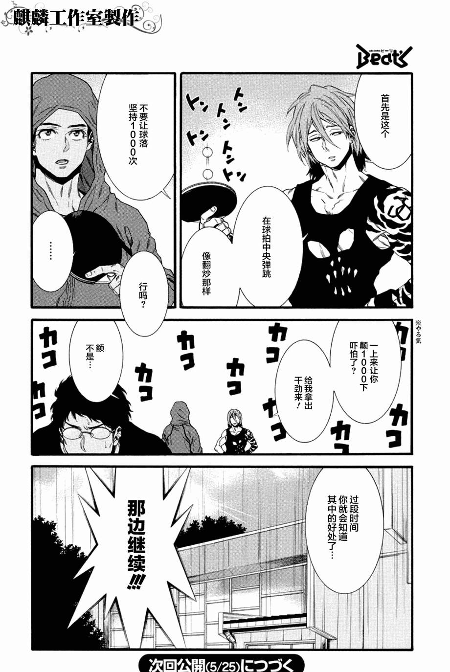 四号乒乓 第7话 第11页