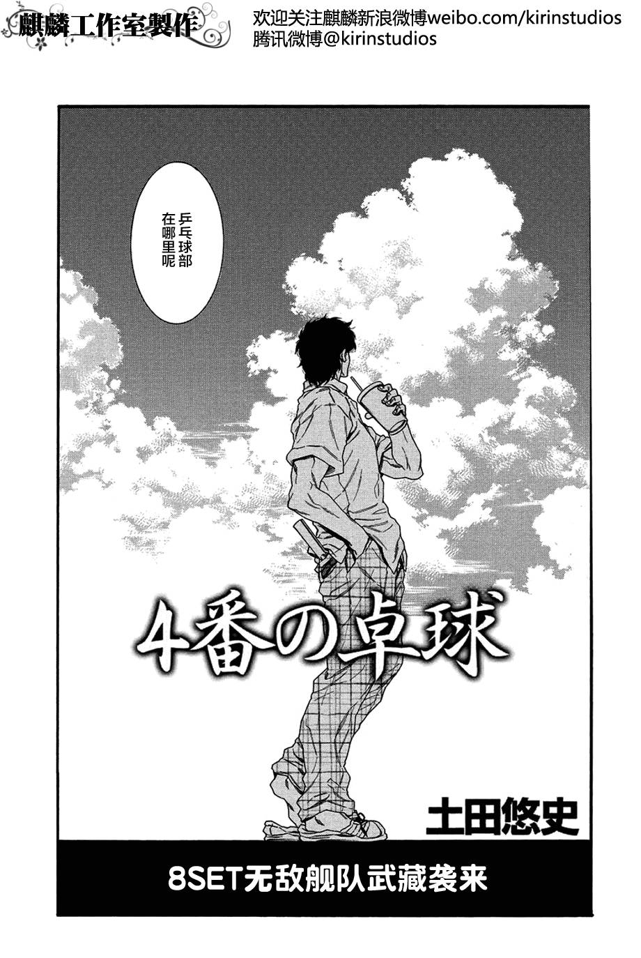 四号乒乓 第8话 第2页