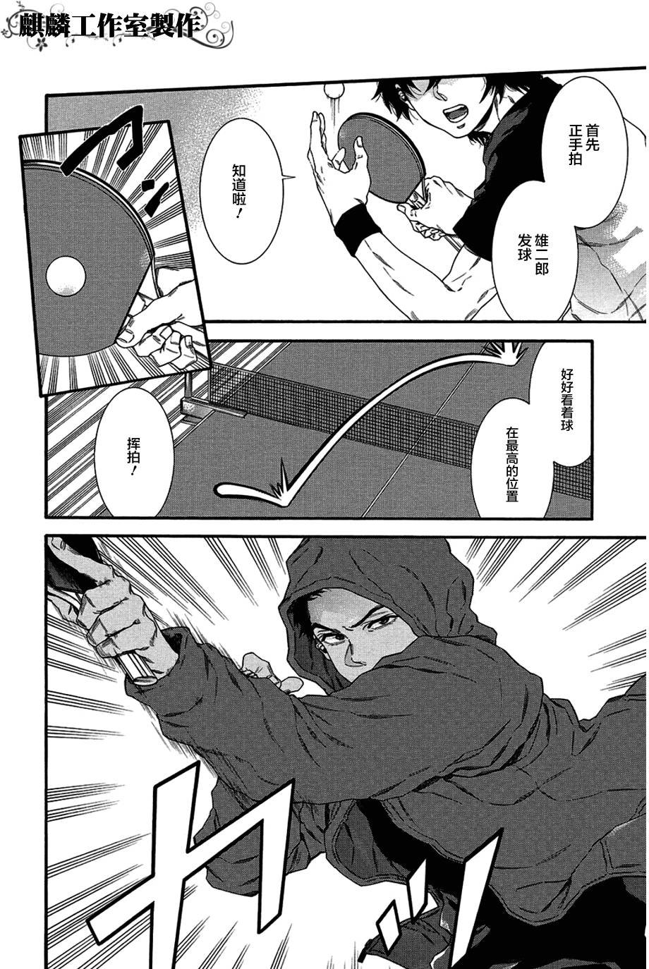 四号乒乓 第8话 第3页