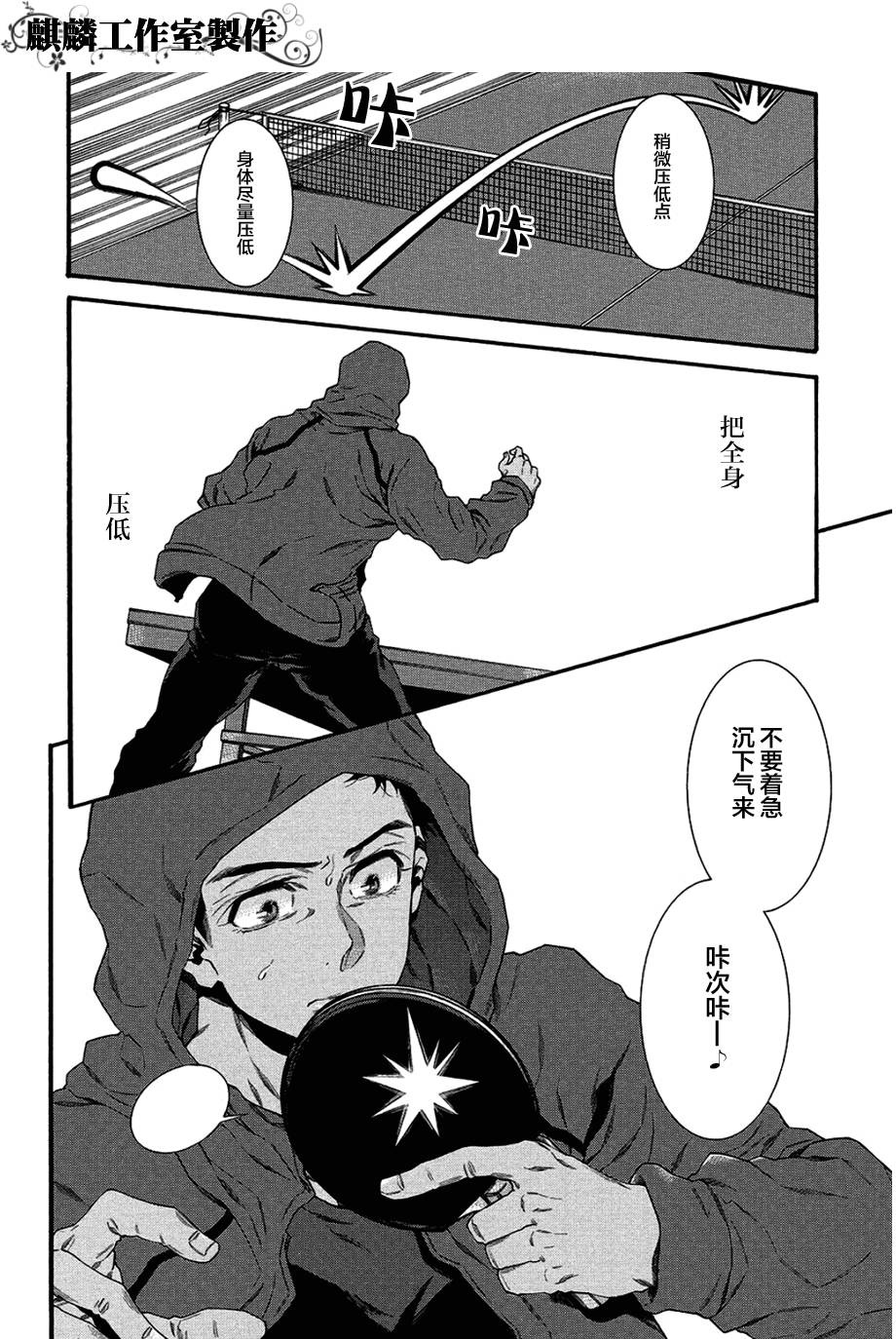 四号乒乓 第8话 第5页