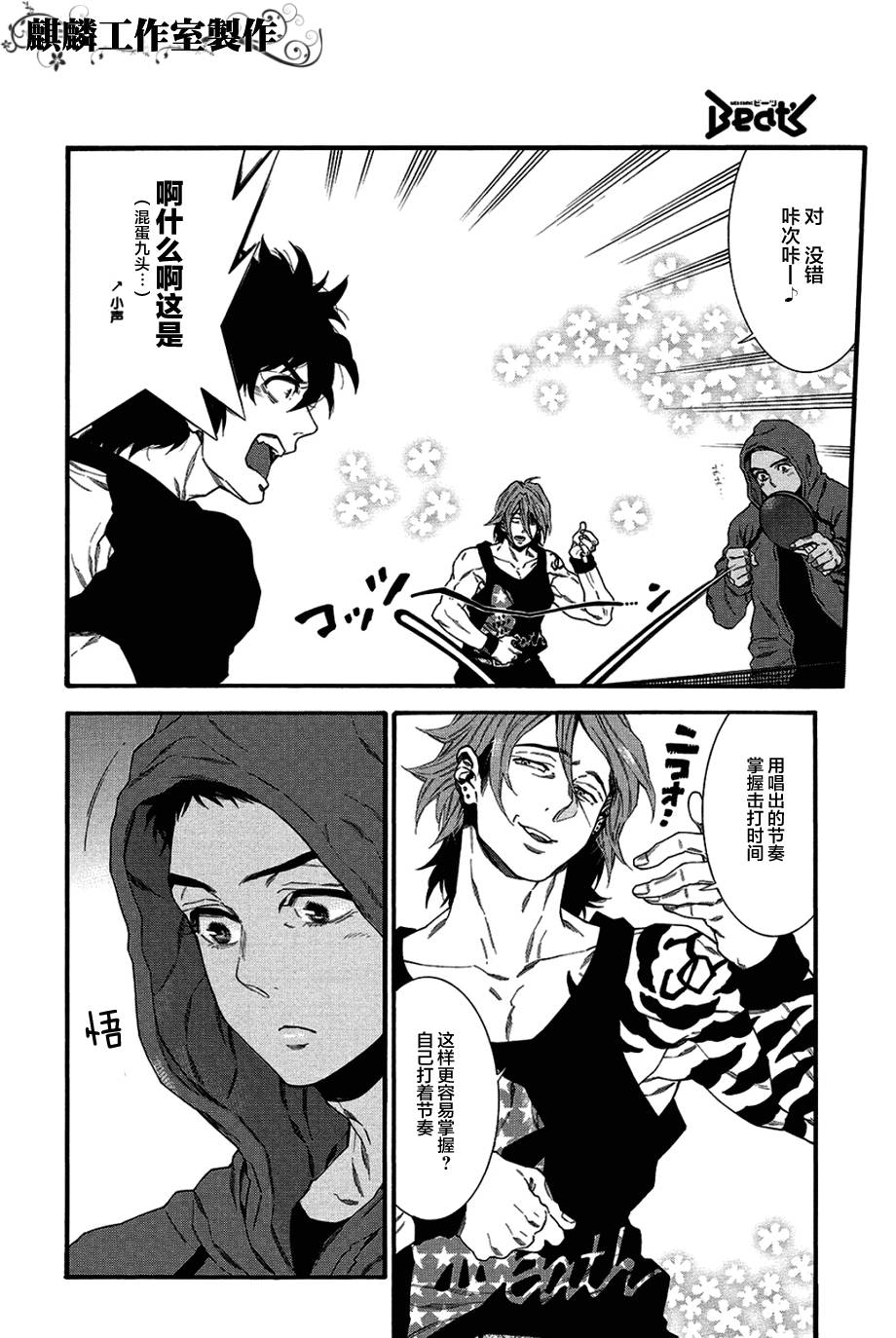 四号乒乓 第8话 第7页