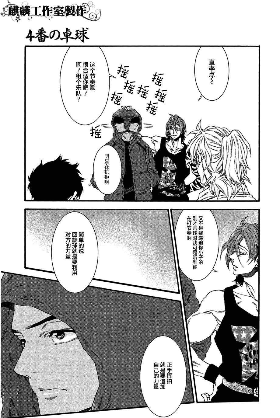 四号乒乓 第8话 第8页