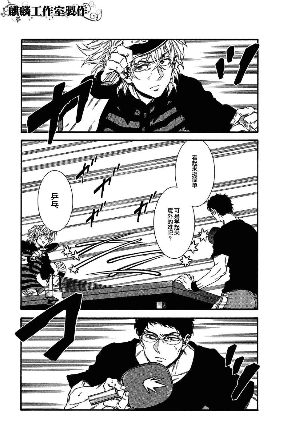 四号乒乓 第8话 第9页