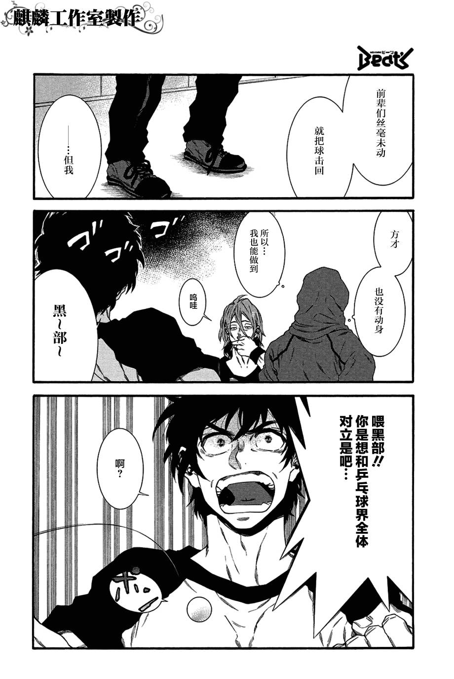 四号乒乓 第8话 第11页