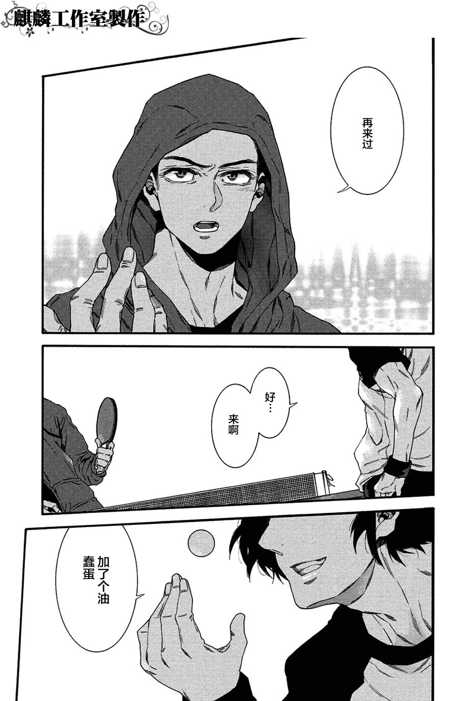 四号乒乓 第8话 第12页