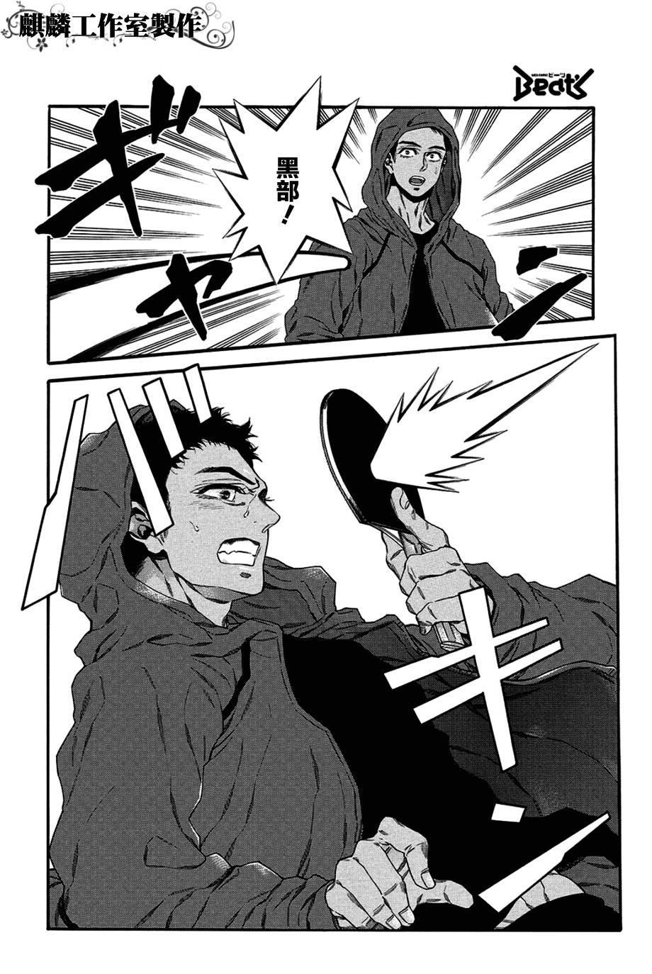 四号乒乓 第8话 第15页