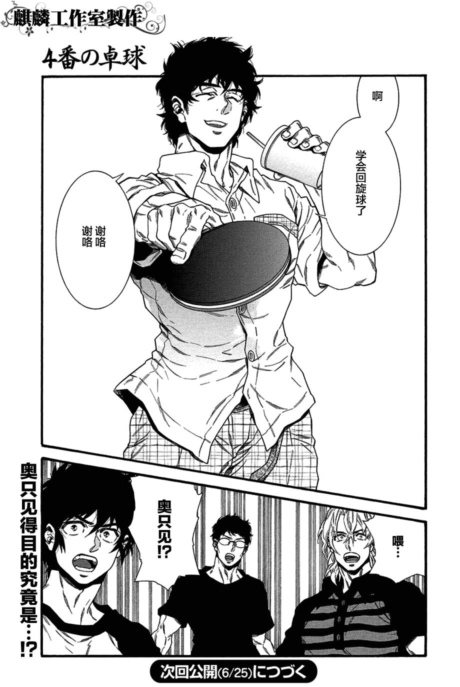 四号乒乓 第8话 第16页