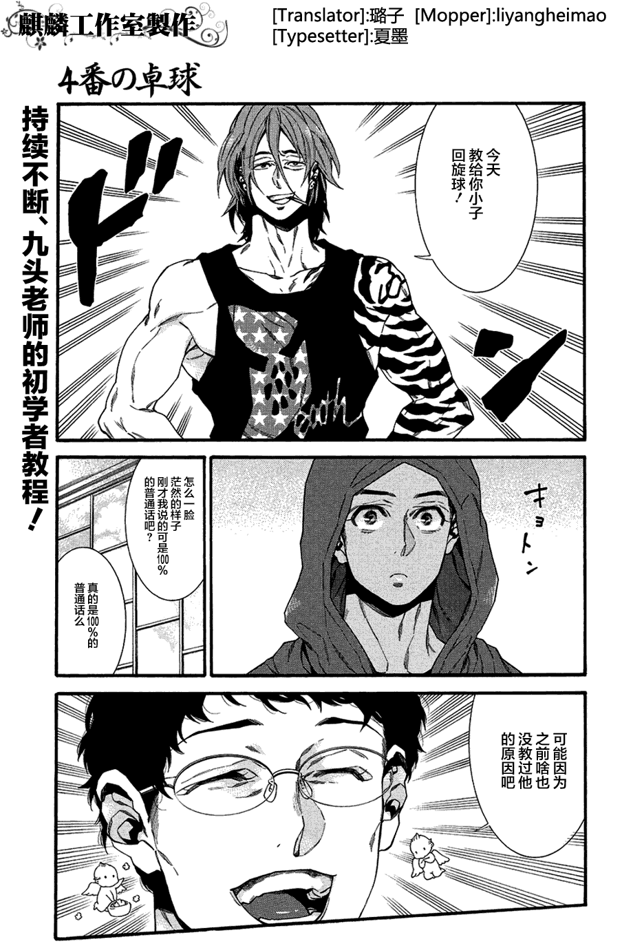 四号乒乓 第9话 第0页