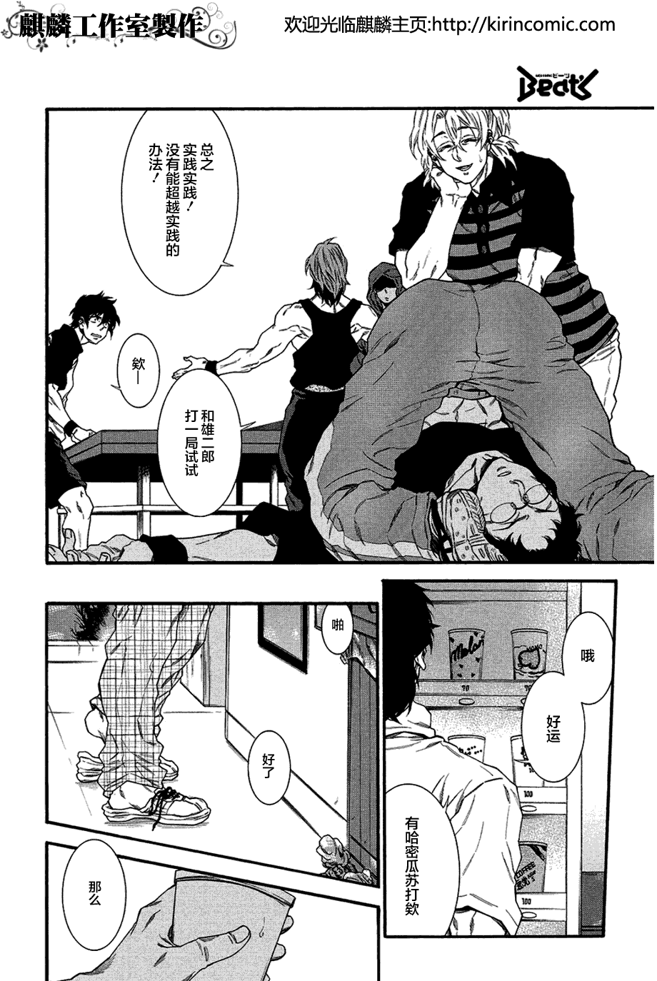 四号乒乓 第9话 第1页