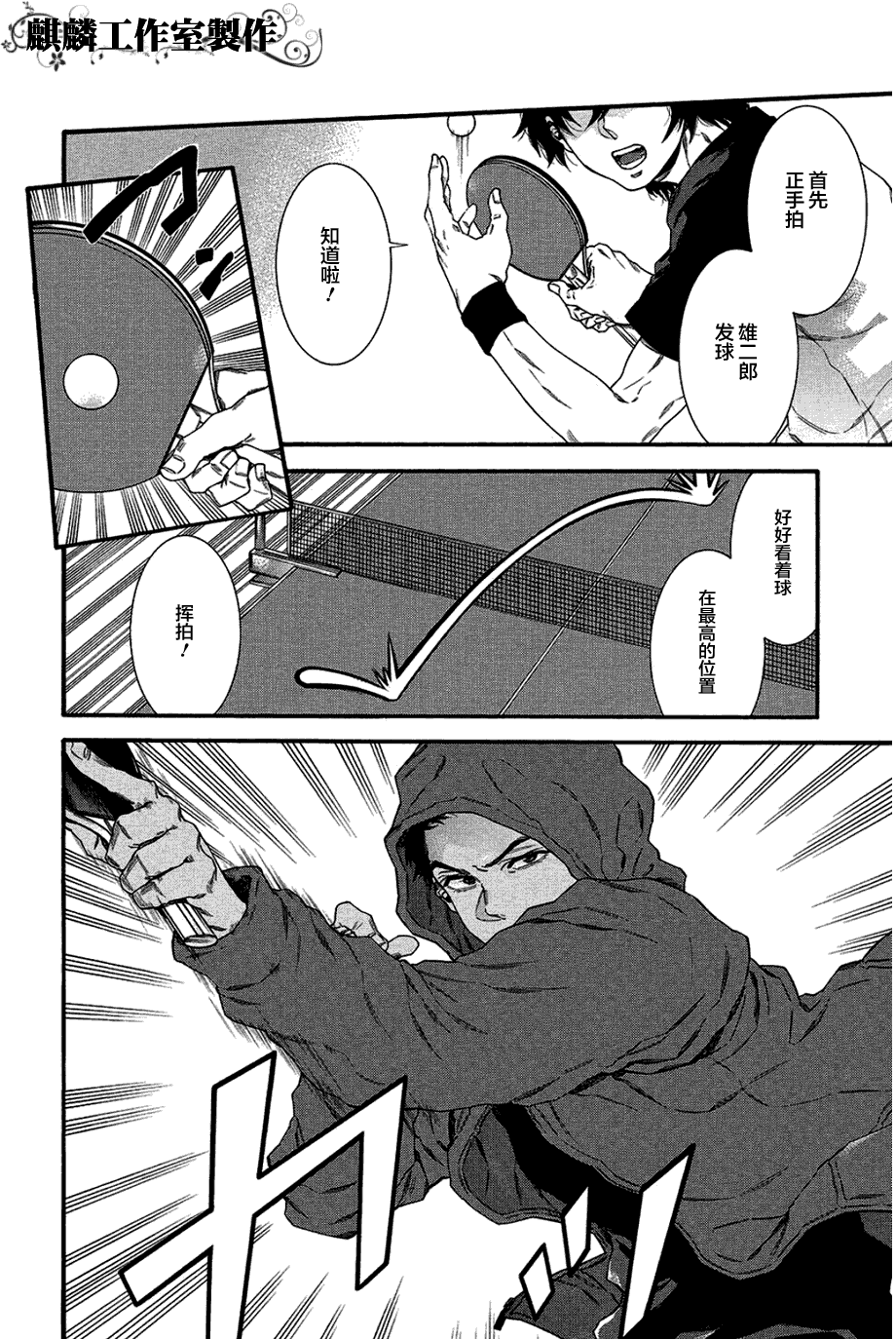 四号乒乓 第9话 第3页