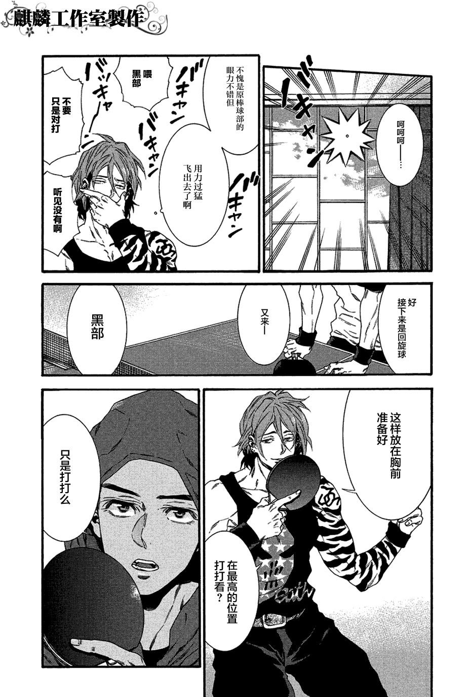 四号乒乓 第9话 第4页