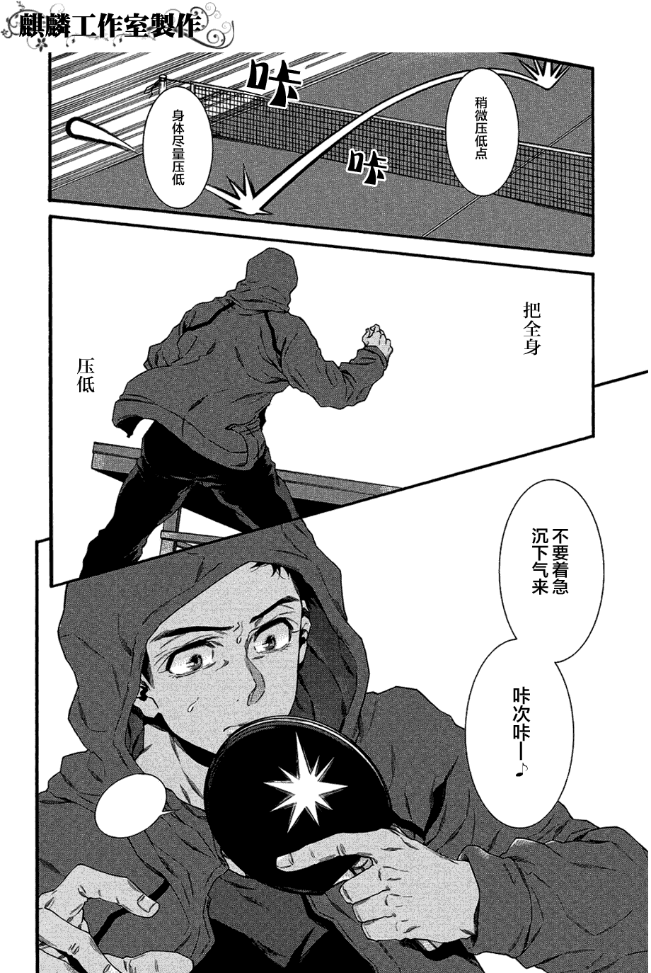 四号乒乓 第9话 第5页