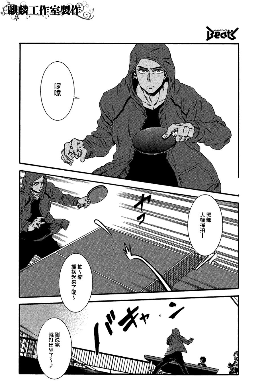 四号乒乓 第9话 第13页