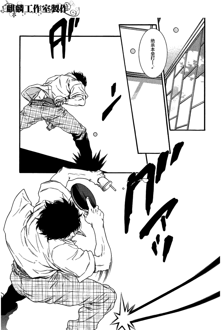 四号乒乓 第9话 第14页