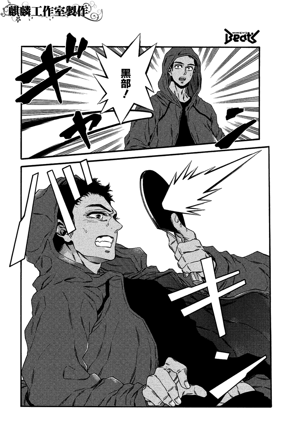 四号乒乓 第9话 第15页