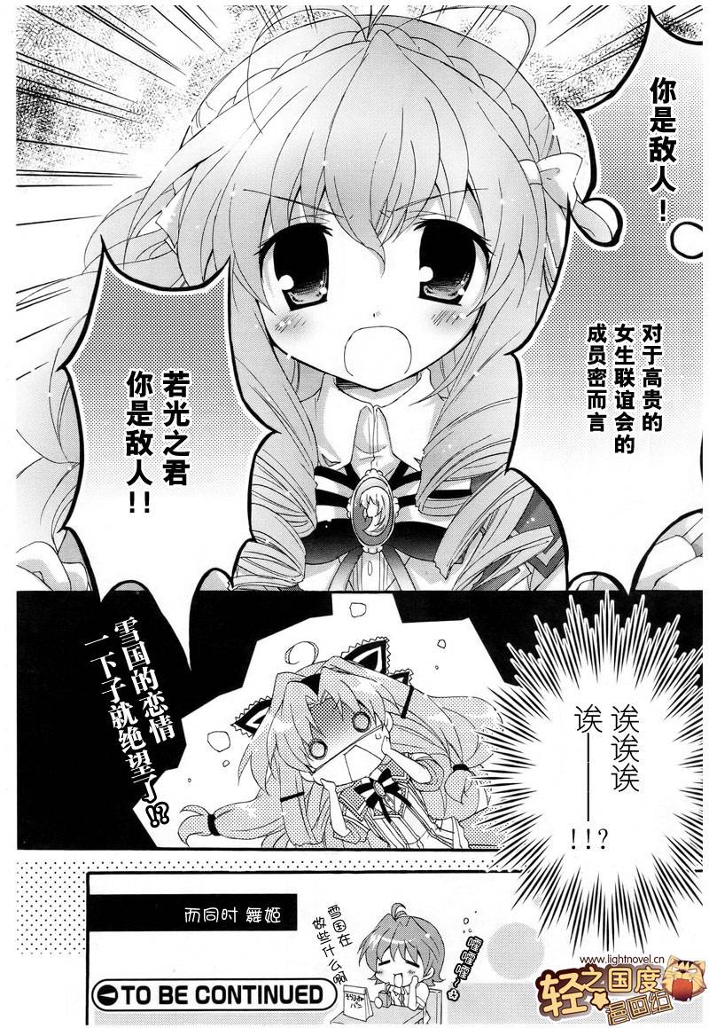 SH@PPLE第1话图