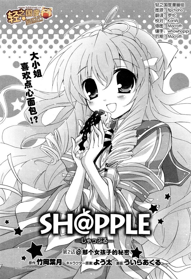SH@PPLE第2话图